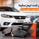 بهترین لنت ترمز ساینا | راهنمای خرید + معرفی برندها