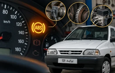 علت روشن شدن چراغ ABS پراید ۱۳۱