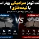 لنت ترمز سرامیکی بهتر است یا نیمه‌فلزی؟