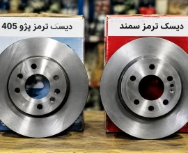 تفاوت دیسک ترمز پژو و سمند؛ بررسی کامل تفاوت‌ها و انتخاب بهترین گزینه