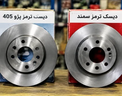 تفاوت دیسک ترمز پژو و سمند؛ بررسی کامل تفاوت‌ها و انتخاب بهترین گزینه