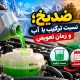 ضدیخ؛ نسبت ترکیب با آب و زمان تعویض