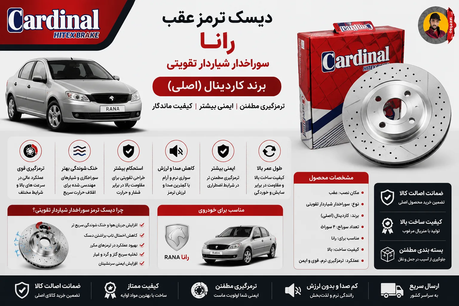 دیسک ترمز عقب رانا سوراخدار شیاردار تقویتی کاردینال