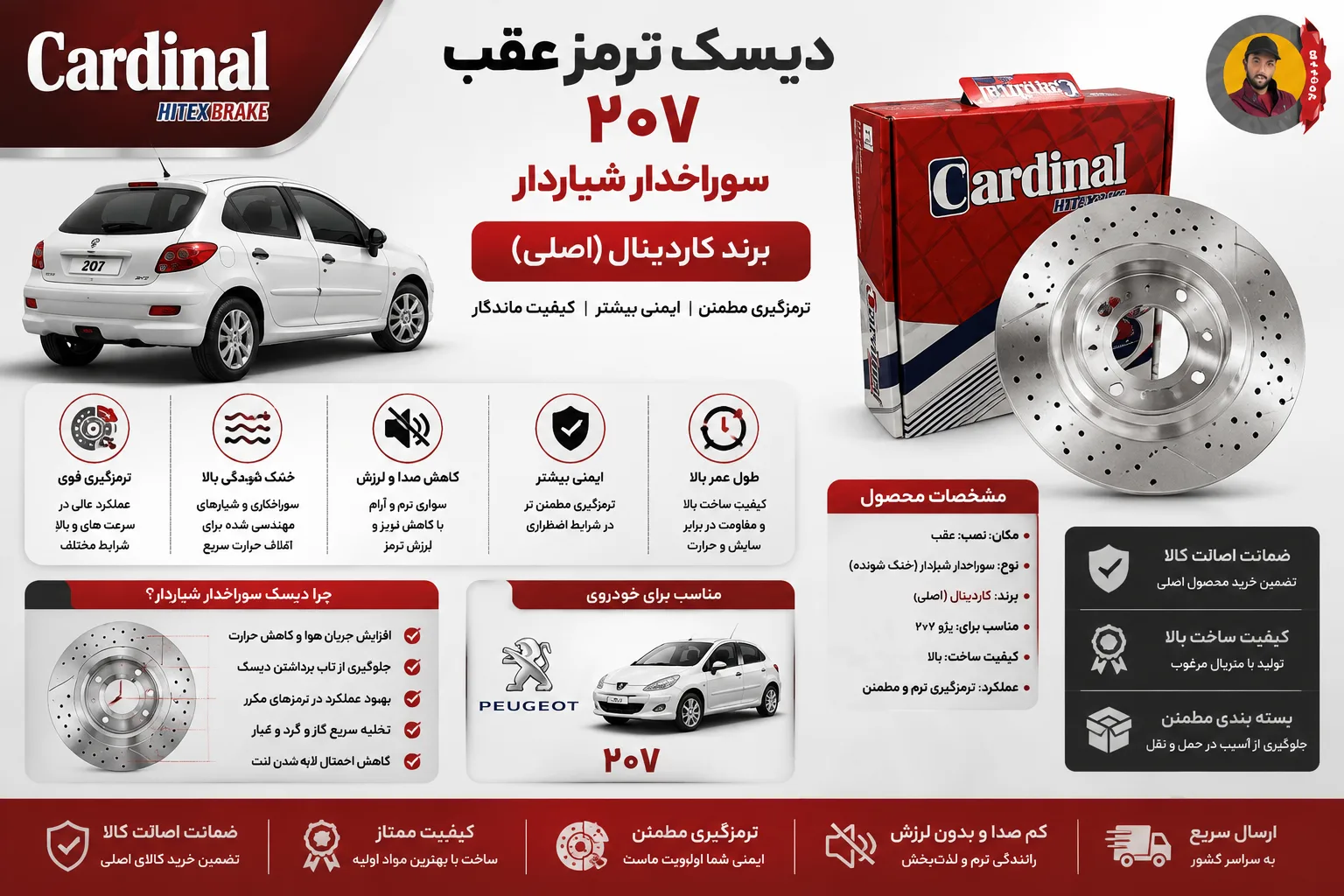 دیسک ترمز عقب ۲۰۷ سوراخدار شیاردار برند کاردینال(اصلی)