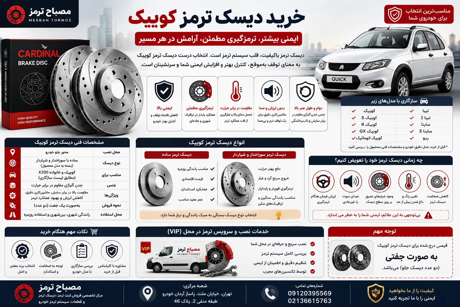 دیسک ترمز کوییک (جلو) سوراخدار شیاردار اسپرت کاردینال