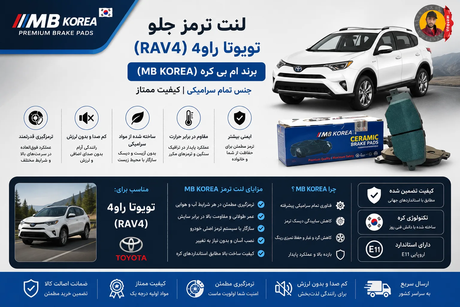 لنت ترمز جلو تویوتا راوفور (Rav4) برند ام بی کره (MB Korea) جنس تمام سرامیکی