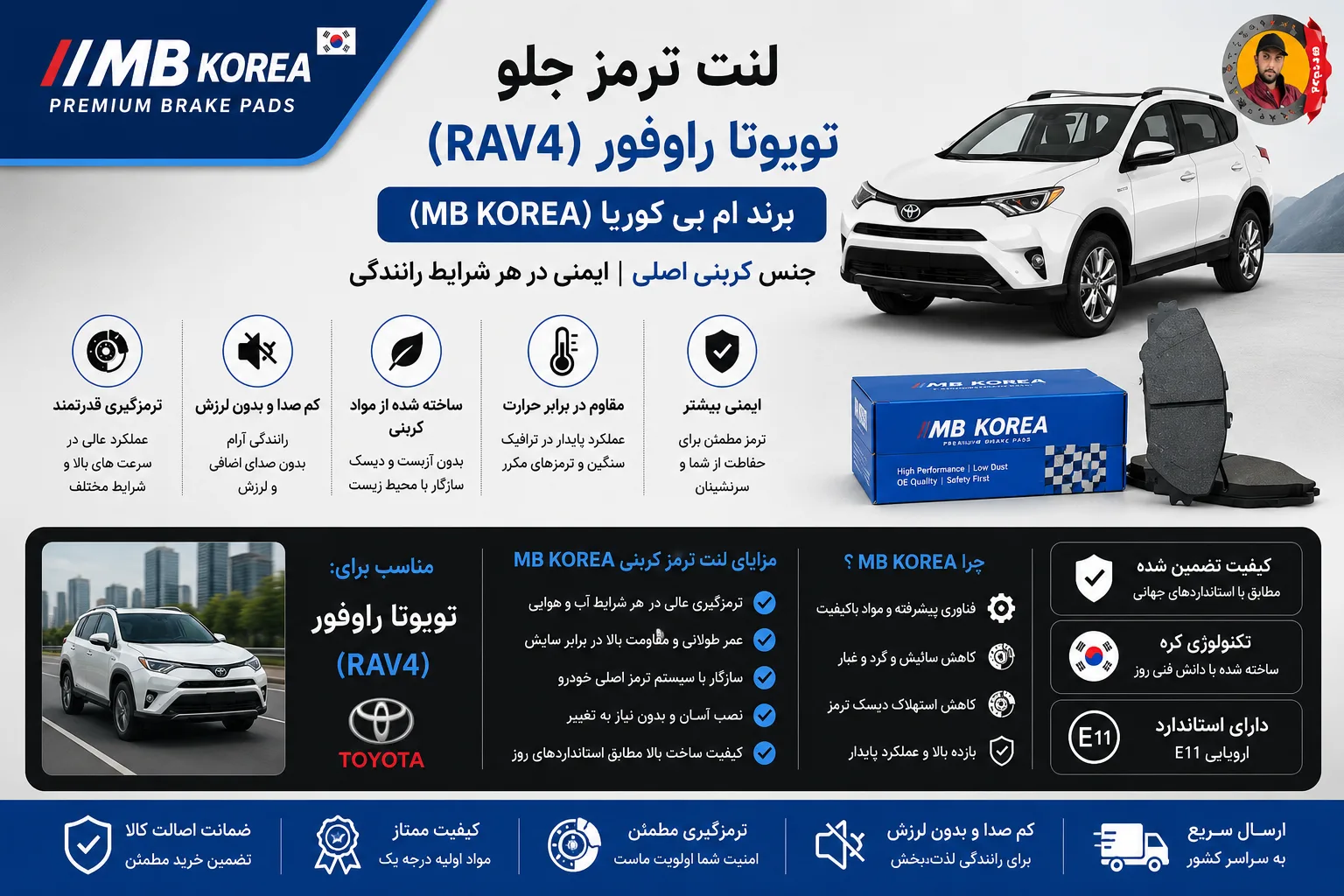 لنت ترمز جلو تویوتا راوفور (Rav4) برند ام بی کوریا (MB Korea) جنس کربنی اصلی