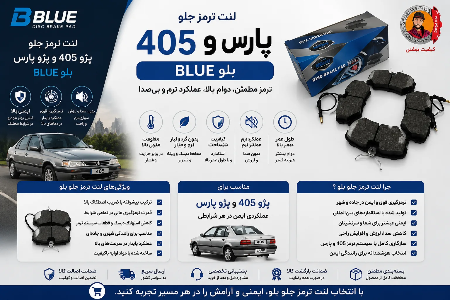 لنت ترمز جلو پژو 405 و پژو پارس بلو Blue