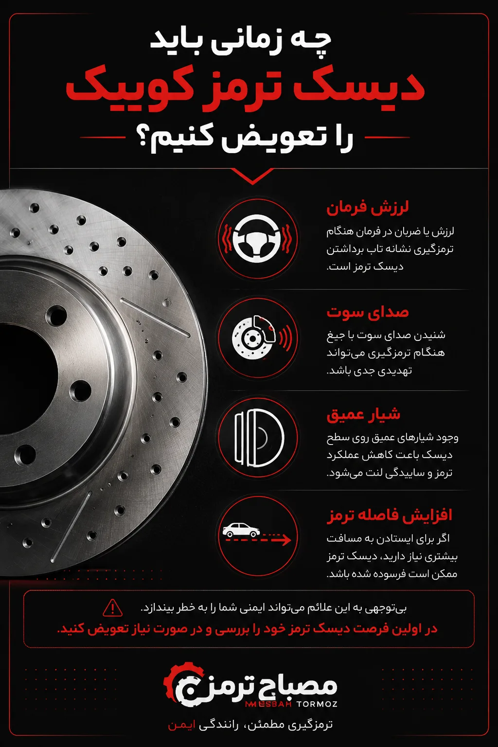 چه زمانی باید دیسک ترمز کوییک را تعویض کنیم؟