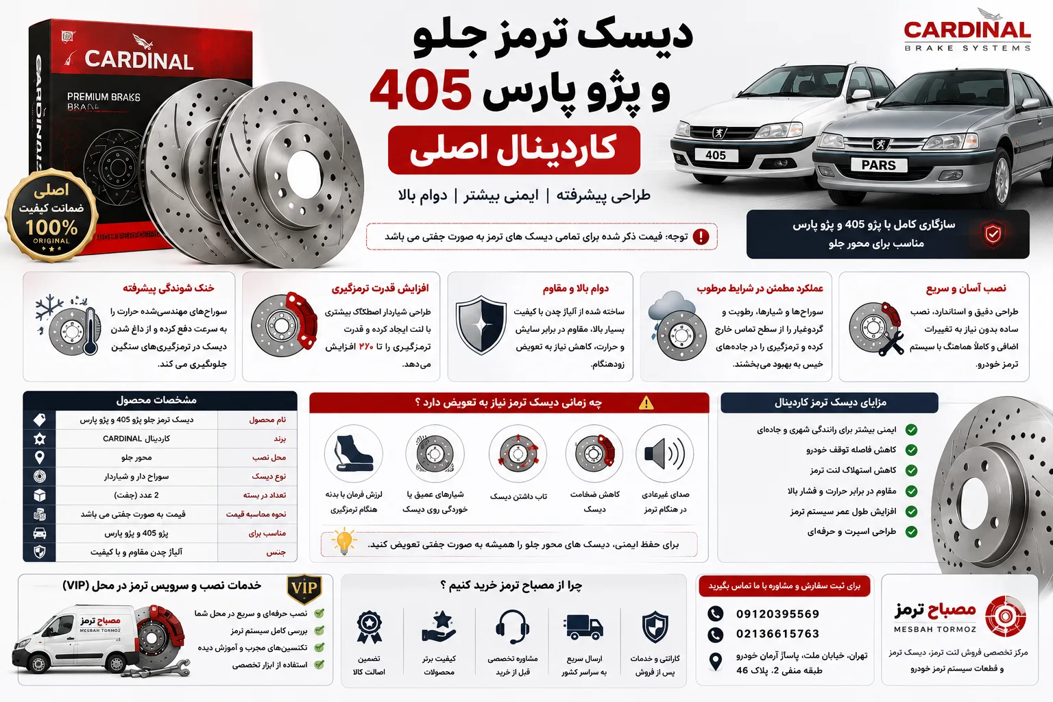 دیسک ترمز جلو پژو 405 و پژو پارس کاردینال اصلی