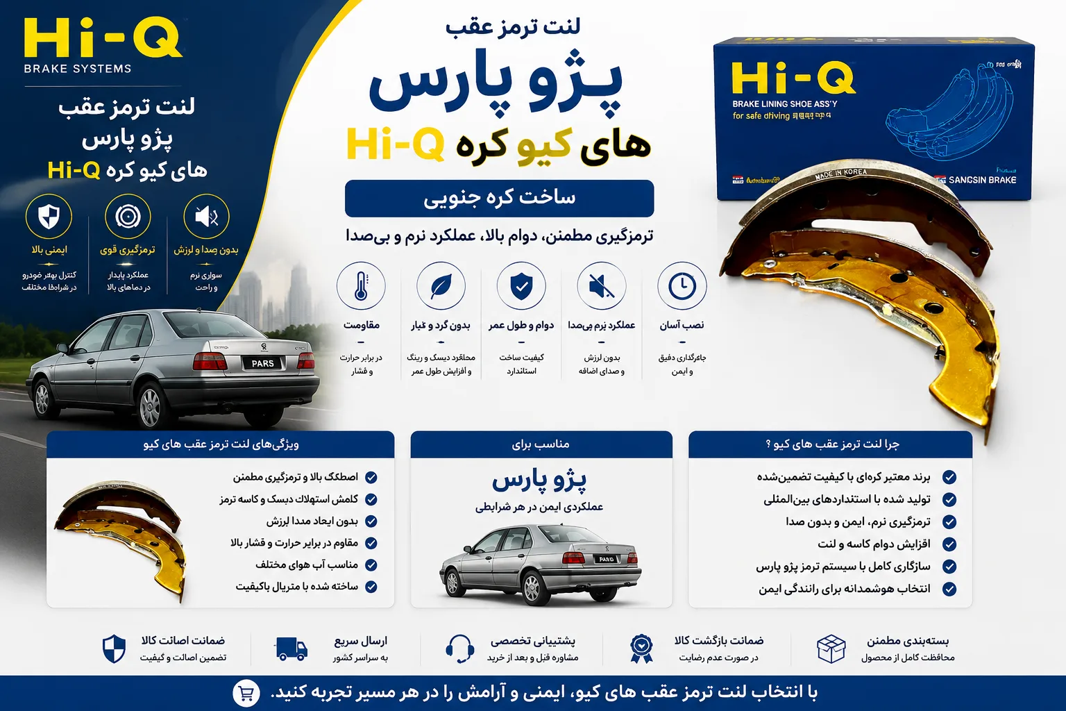 لنت ترمز عقب پژو پارس های کیو کره Hi_Q