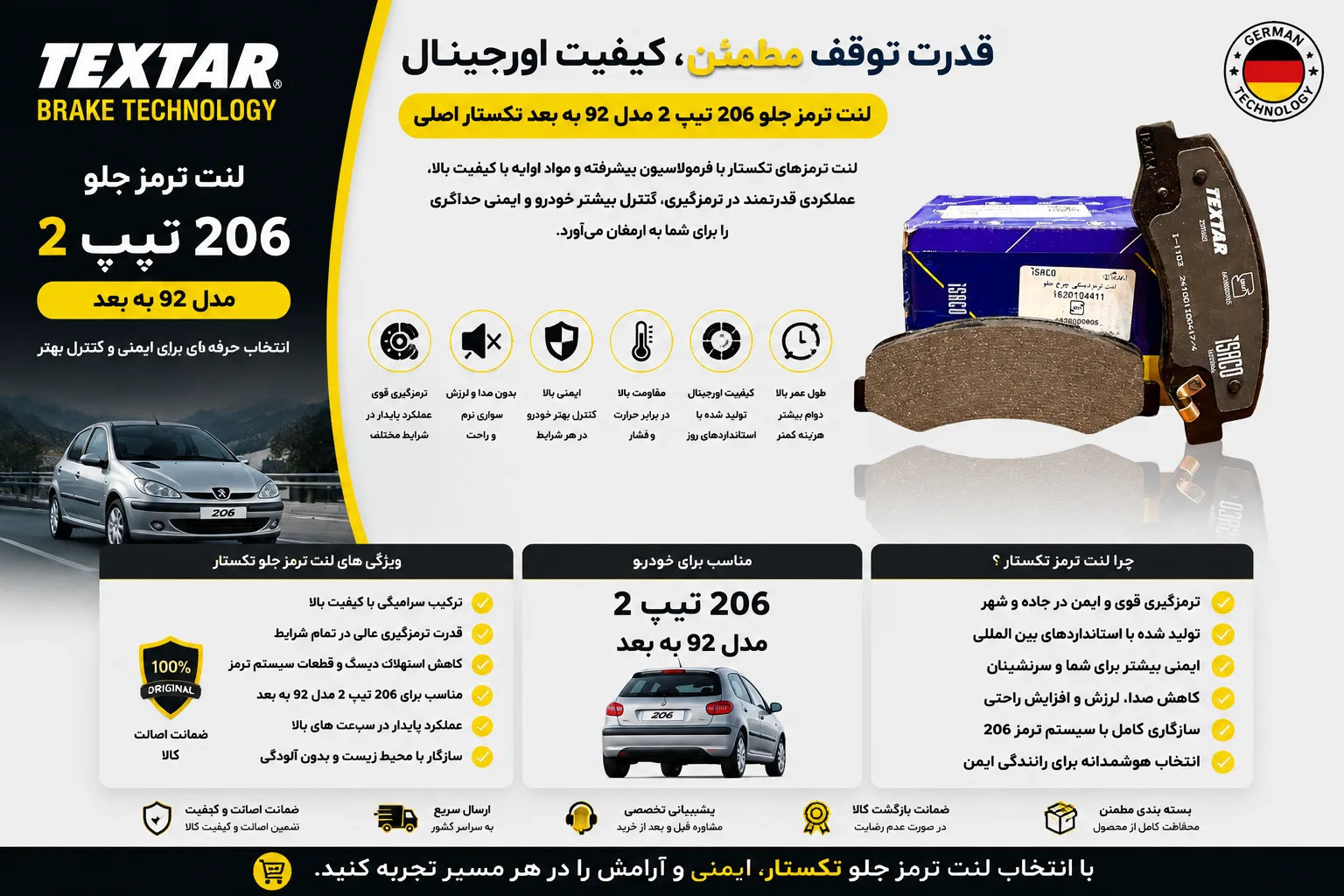 لنت ترمز جلو 206 تیپ 2 مدل 92 به بعد تکستار اصلی