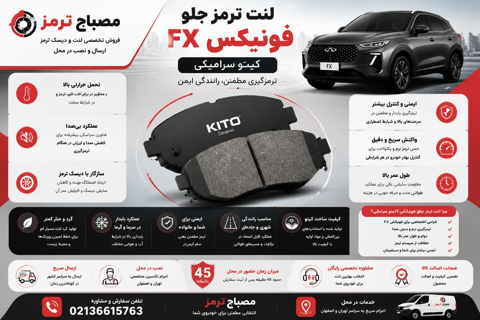 لنت ترمز جلو فونیکس FX کیتو سرامیکی