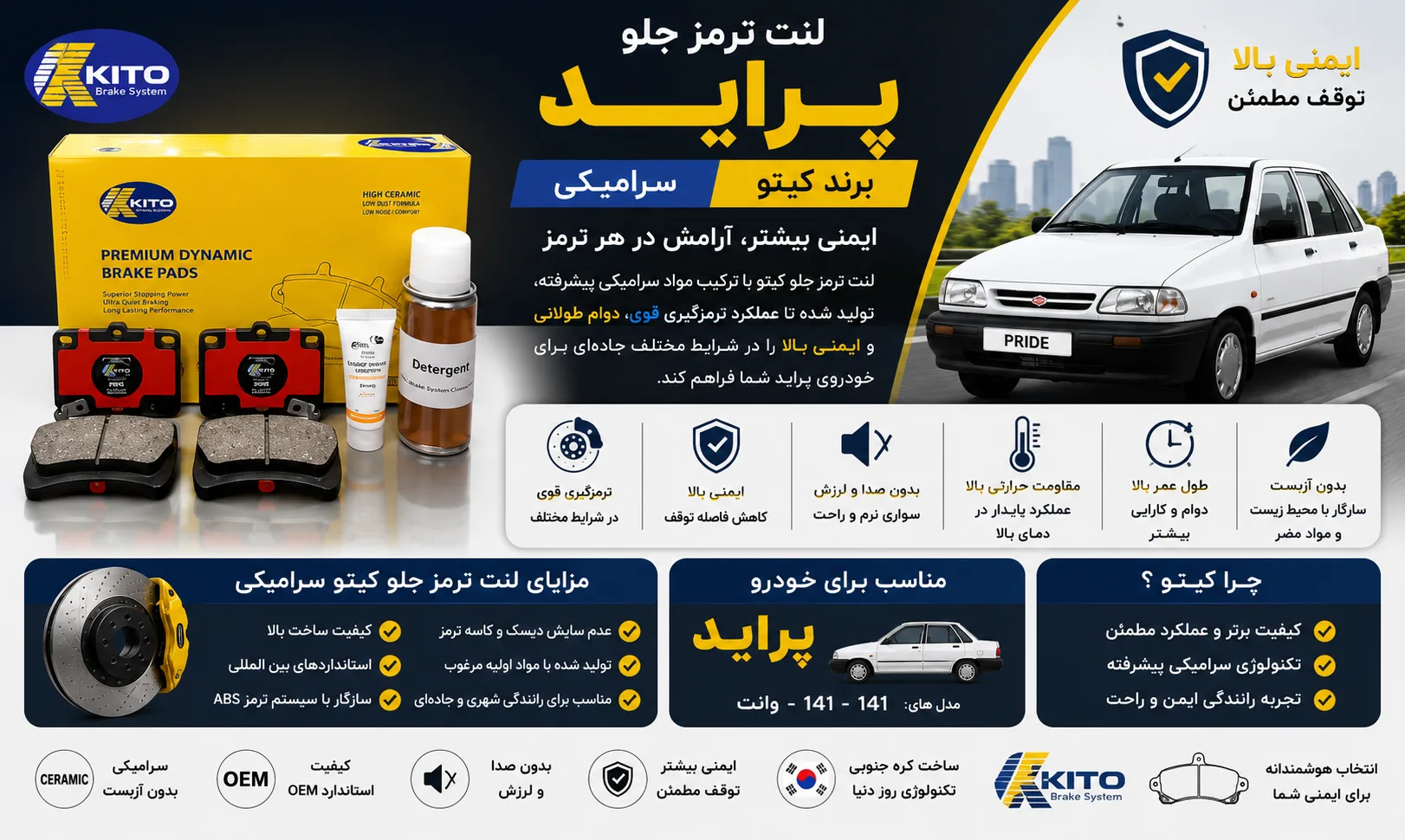 لنت ترمز جلو پراید کیتو سرامیکی