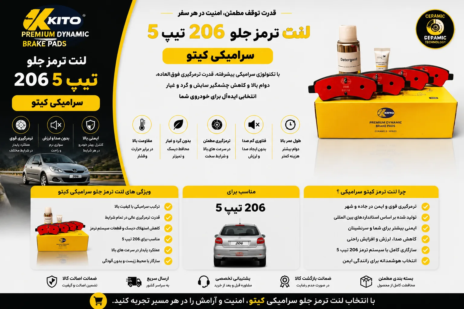لنت ترمز جلو 206 تیپ 5 کیتو سرامیکی