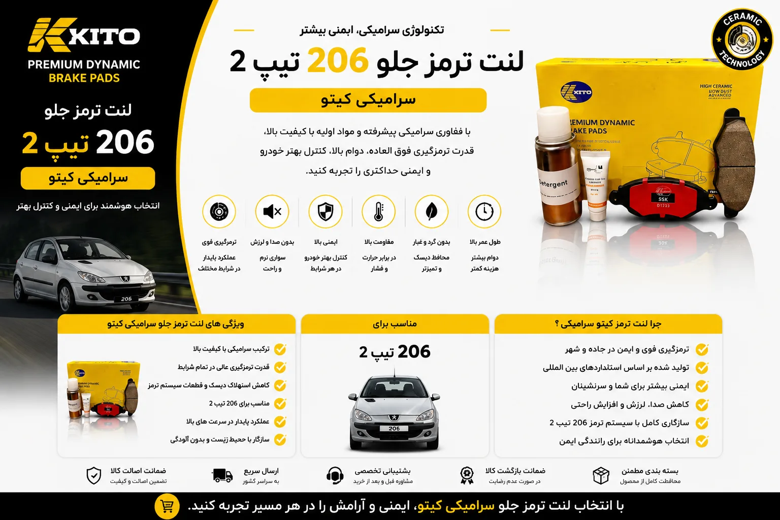 لنت ترمز جلو پژو 206 تیپ 2 کیتو سرامیکی