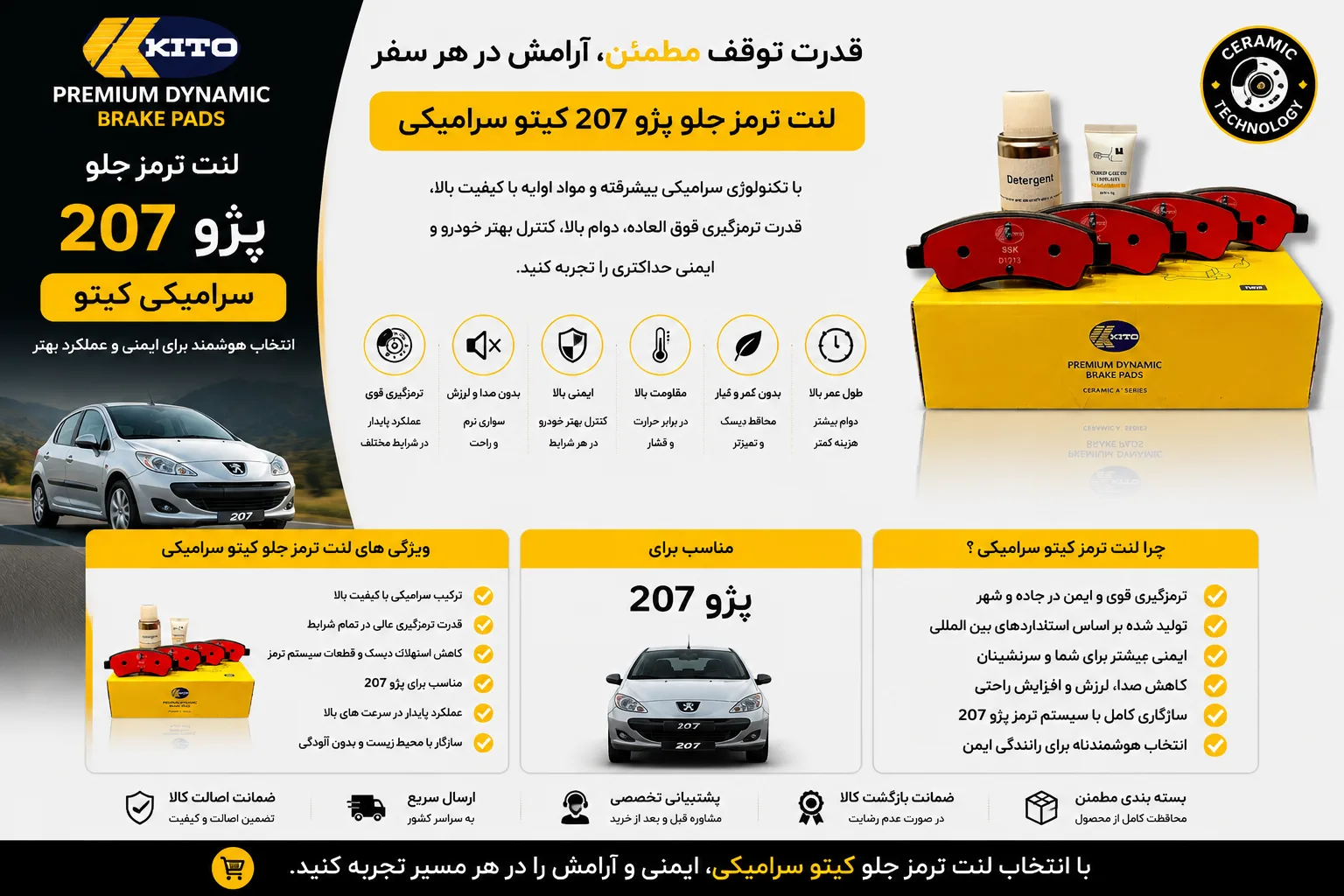 لنت ترمز جلو پژو 207 کیتو سرامیکی
