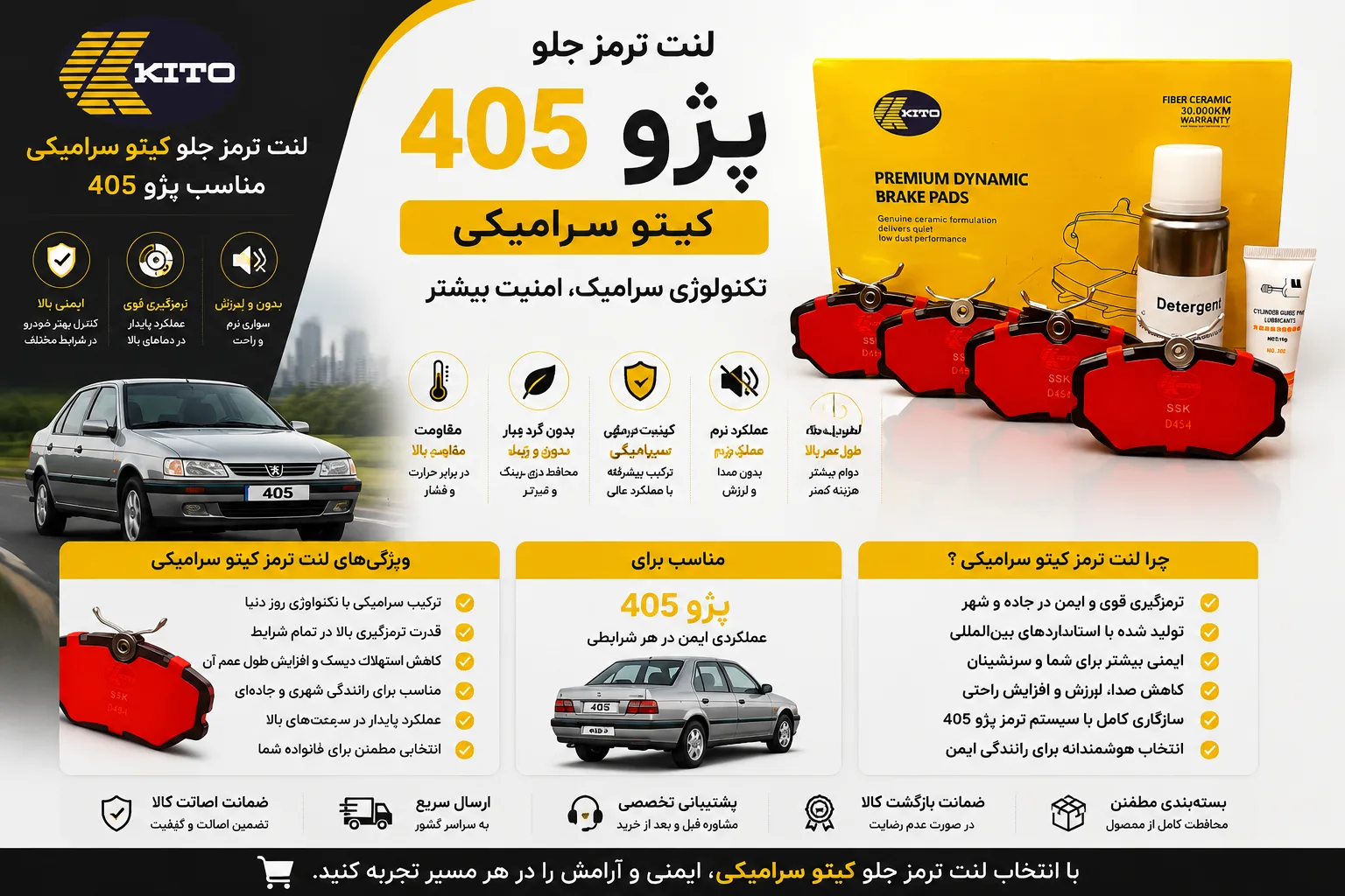 لنت ترمز جلو پژو 405 کیتو سرامیکی