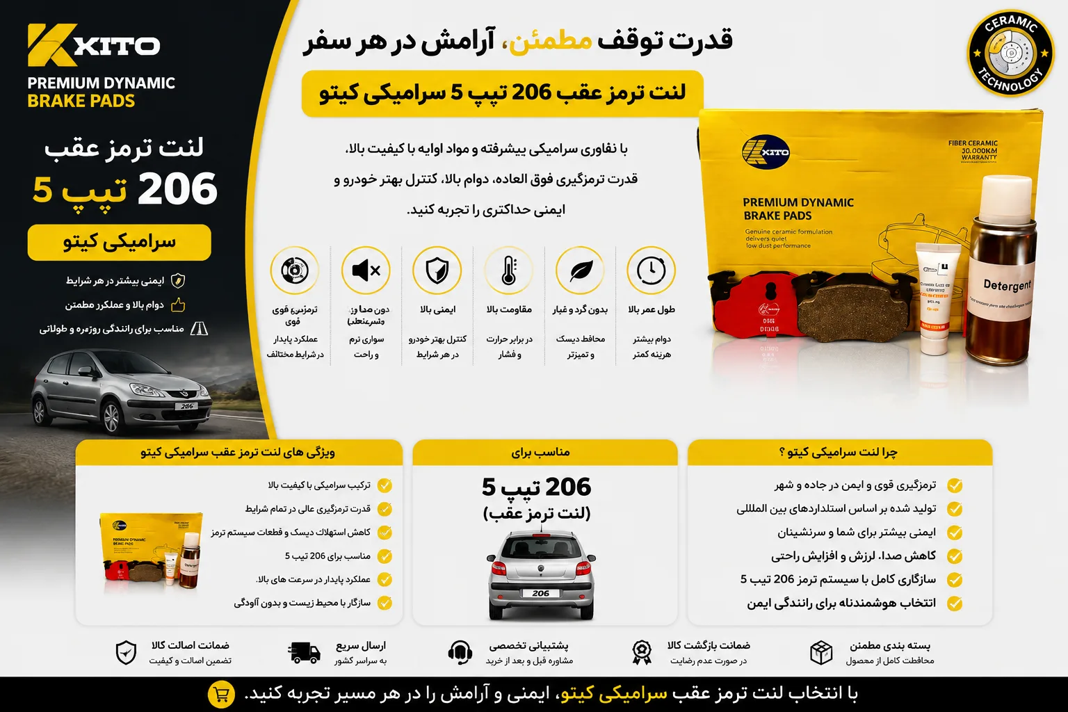 لنت ترمز عقب 206 تیپ 5 کیتو سرامیکی