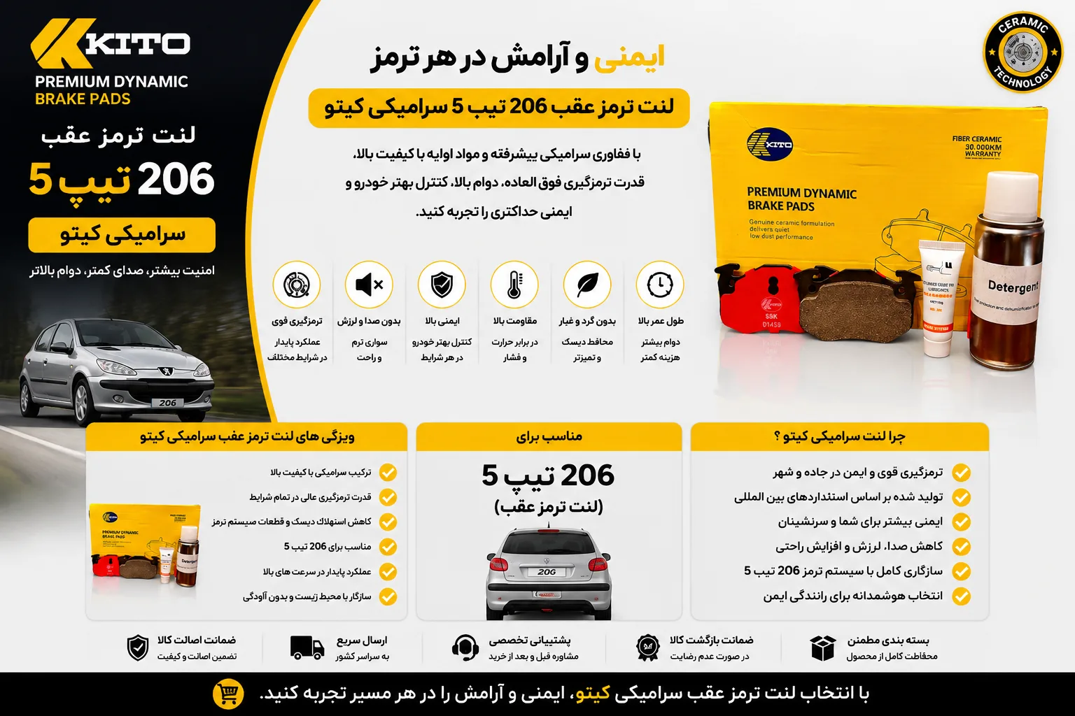لنت ترمز عقب 206 تیپ 5 کیتو سرامیکی