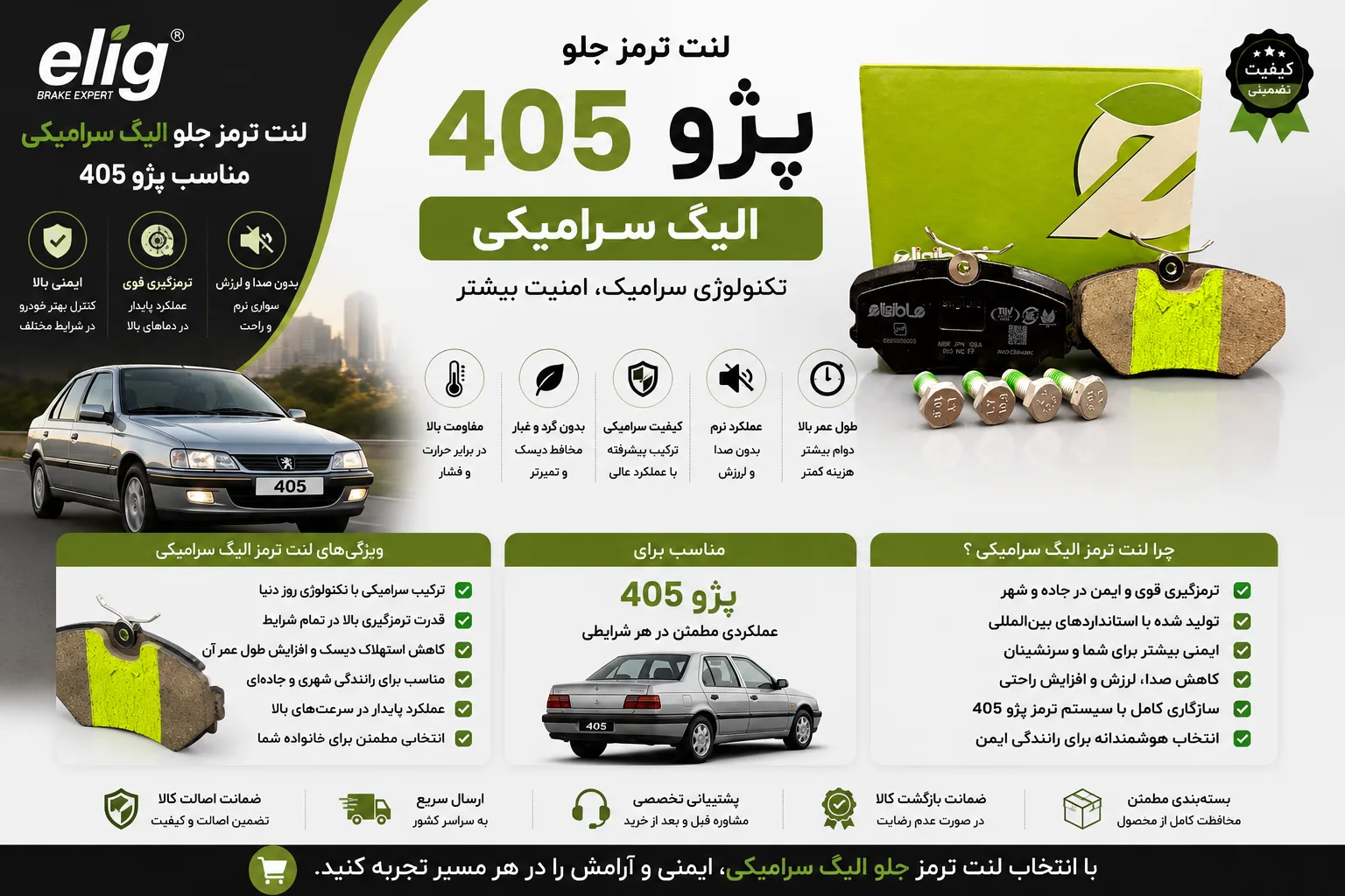 لنت ترمز جلو الیگ سرامیکی پژو 405