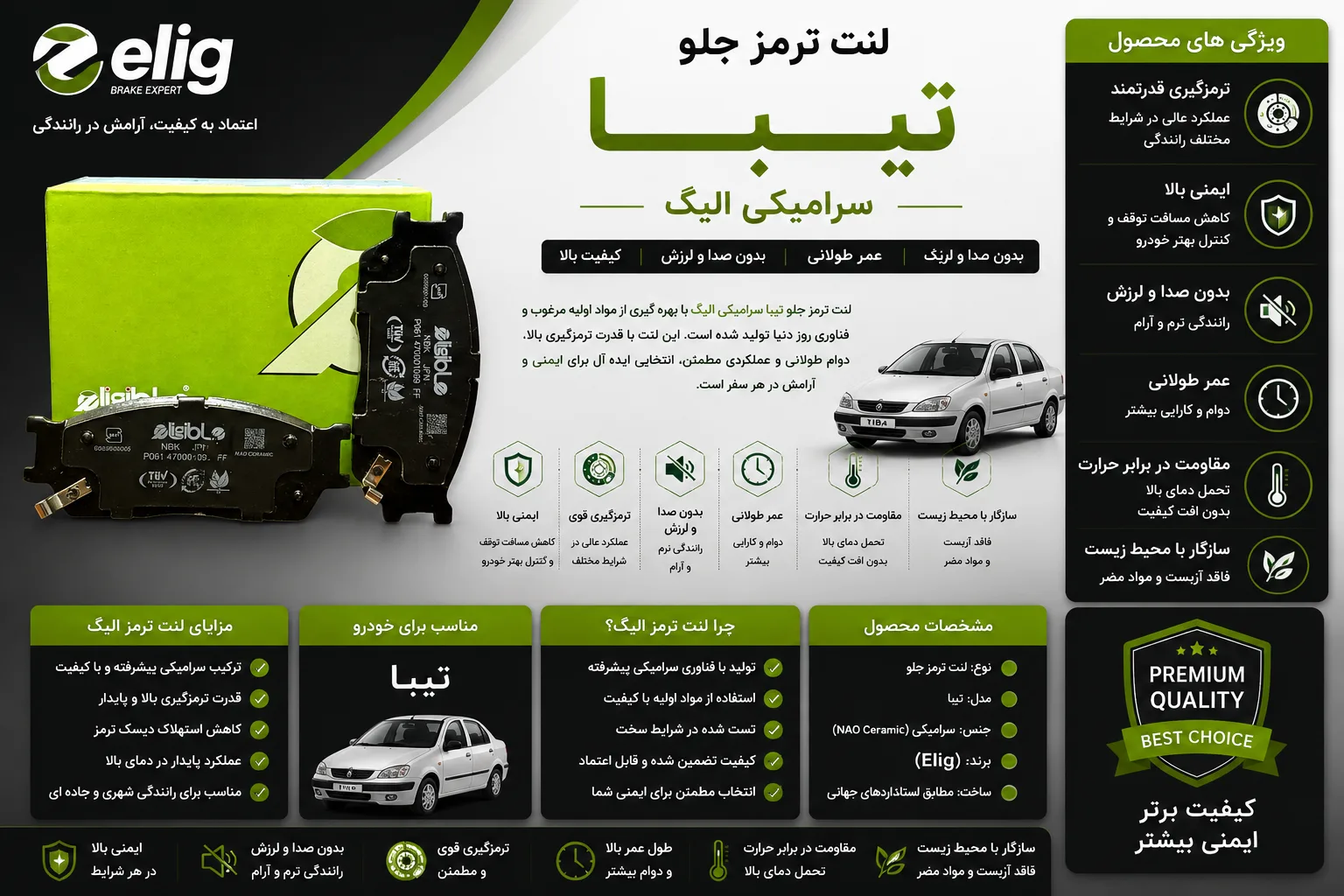 لنت ترمز جلو تیبا سرامیکی الیگ