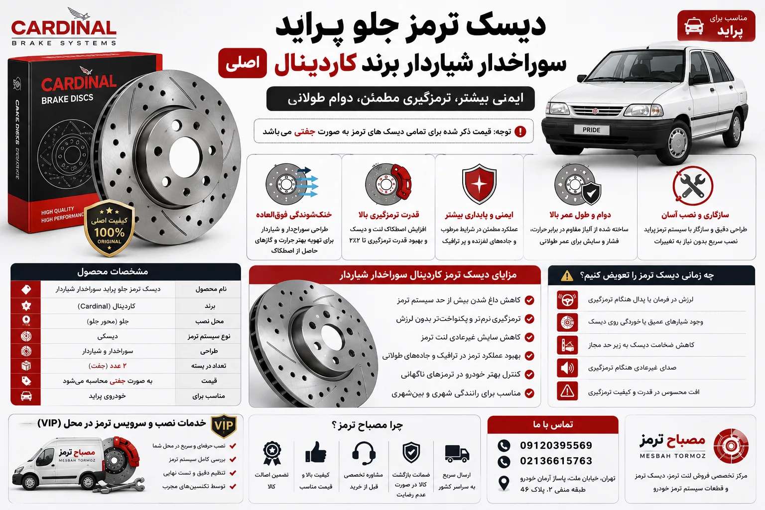دیسک ترمز جلو پراید سوراخدار شیاردار برند کاردینال(اصلی)