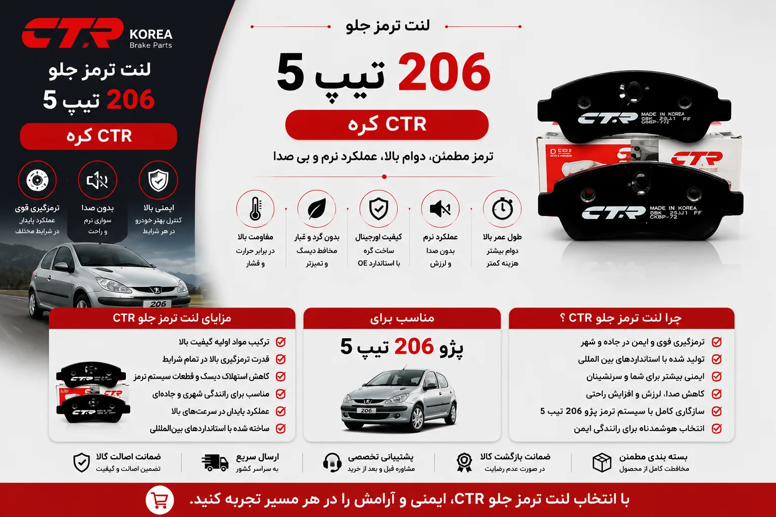 لنت ترمز جلو 206 تیپ 5 CTR کره
