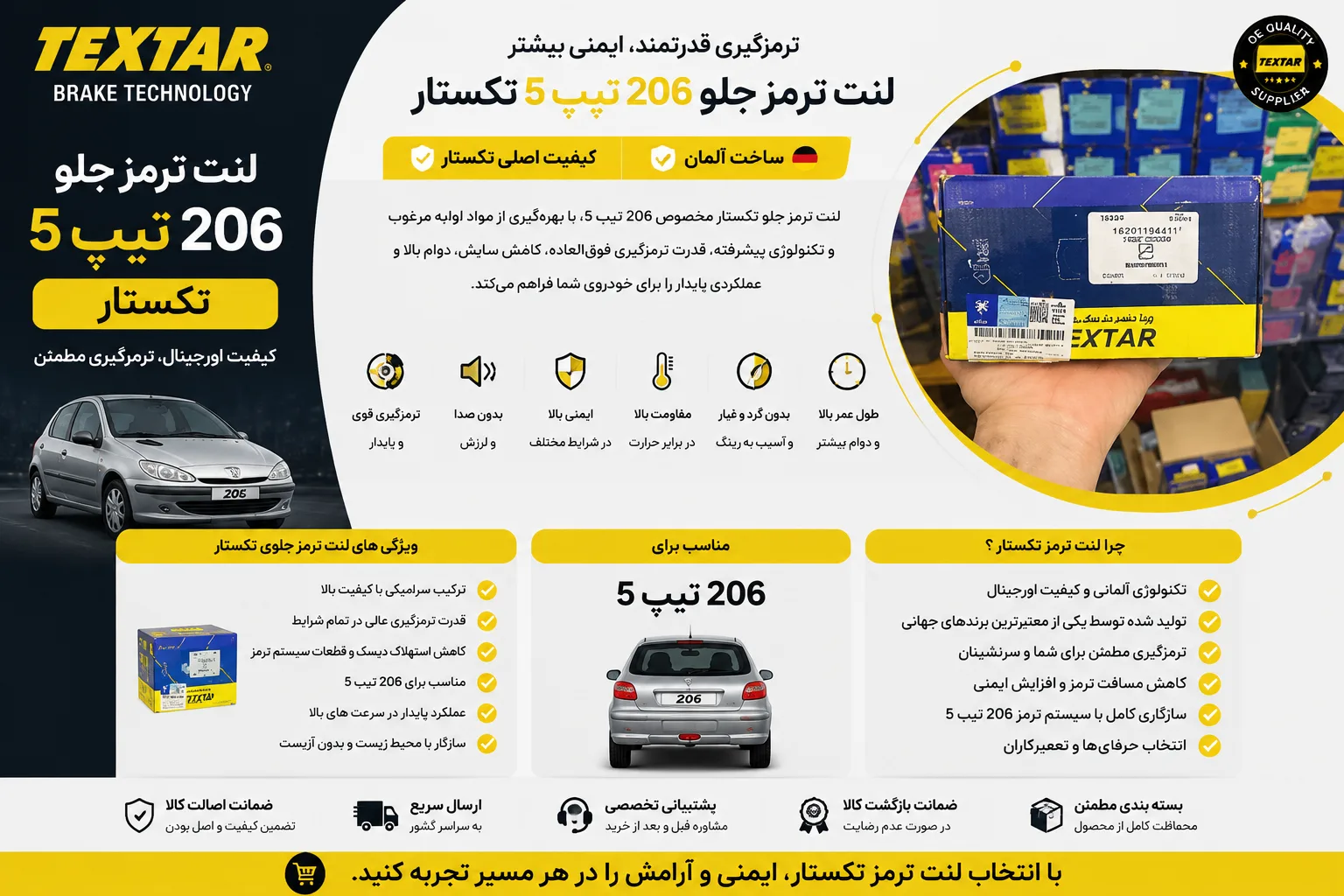 لنت ترمز جلو 206 تیپ 5 تکستار