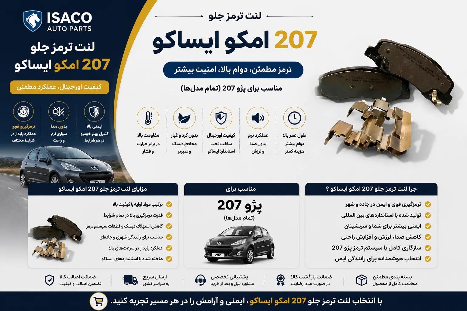 لنت ترمز جلو 207 امکو ایساکو