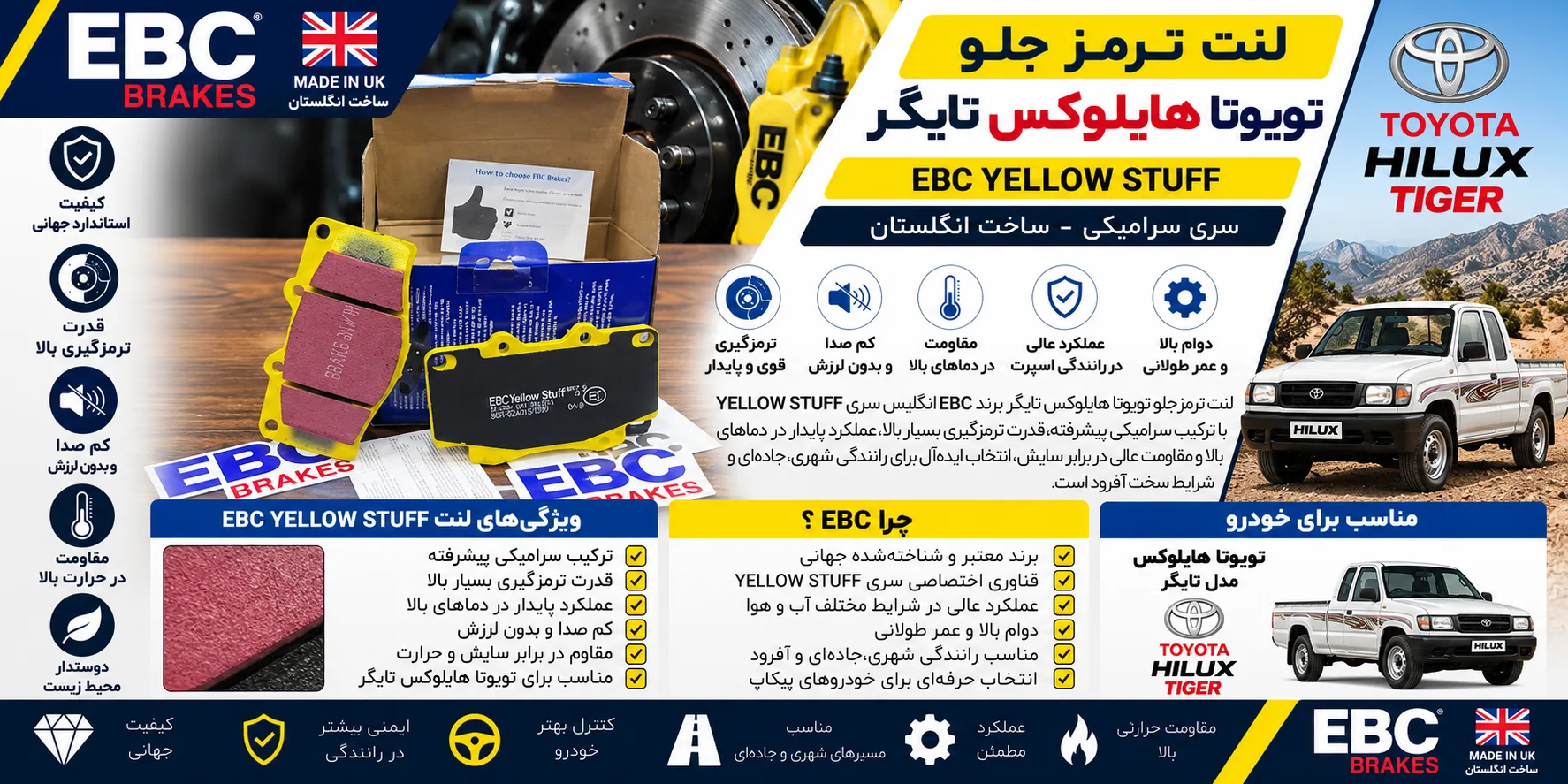 لنت ترمز جلو تویوتا هایلوکس تایگر برند EBC انگلیس سری YELLOW STUFF سرامیکی