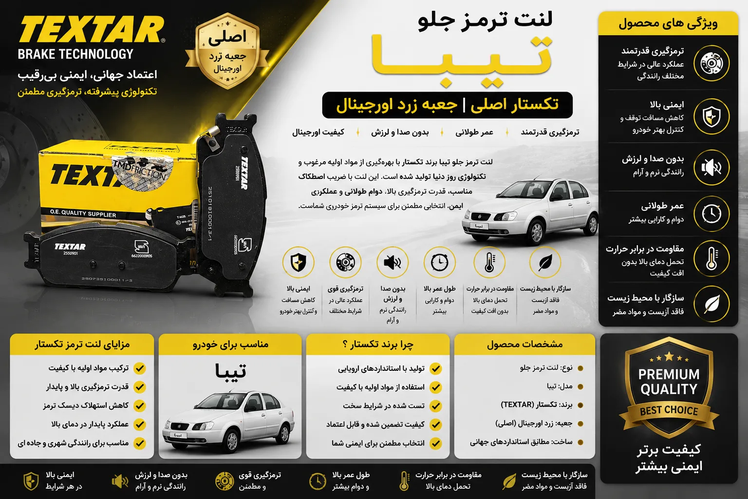 لنت ترمز جلو تیبا تکستار اصلی جعبه زرد اصلی
