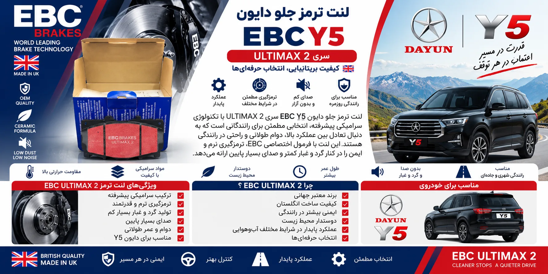 لنت ترمز جلو دایون EBC Y5 انگلیس سری ULTIMAX 2 سرامیکی