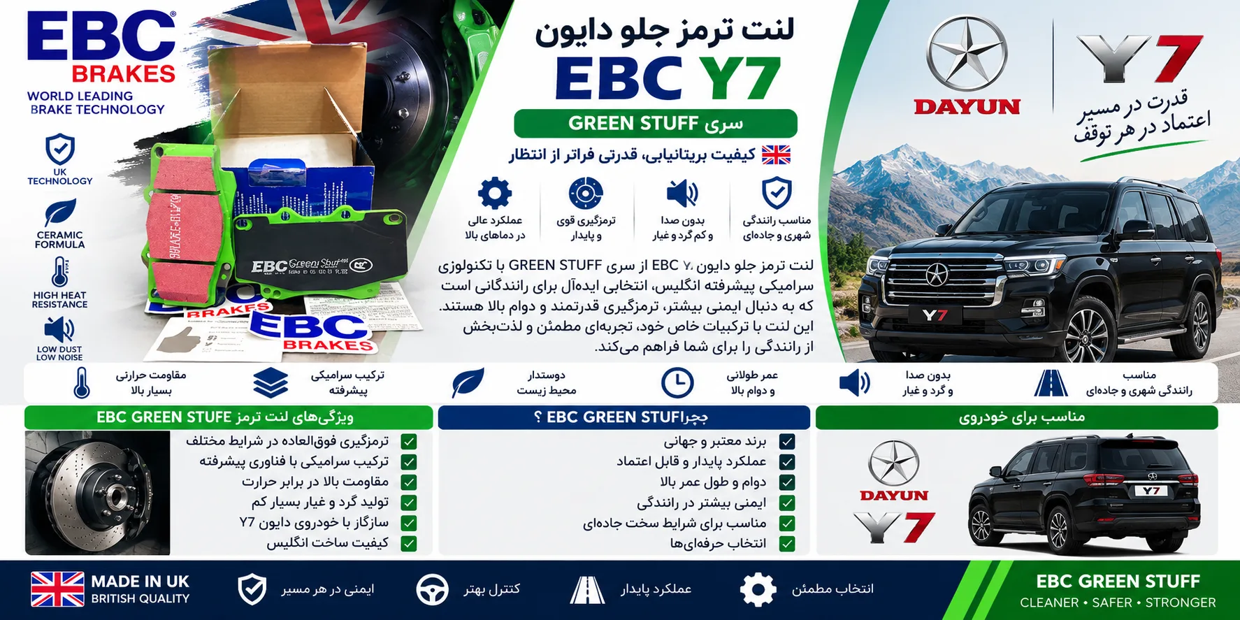 لنت ترمز جلو دایون EBC Y7 انگلیس سری GREEN STUFF سرامیک