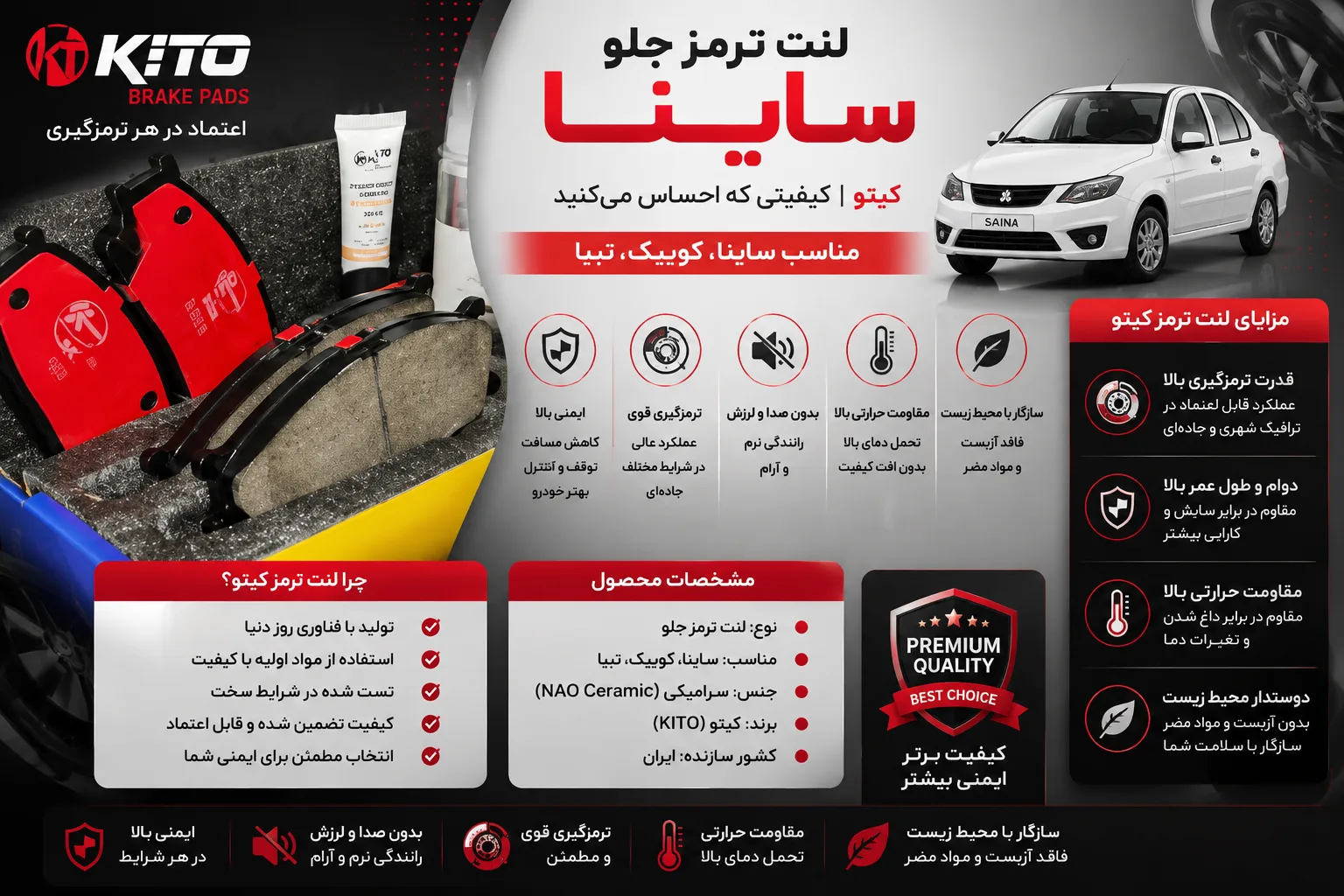 لنت ترمز جلو ساینا کیتو مناسب ساینا،کوییک،تیبا