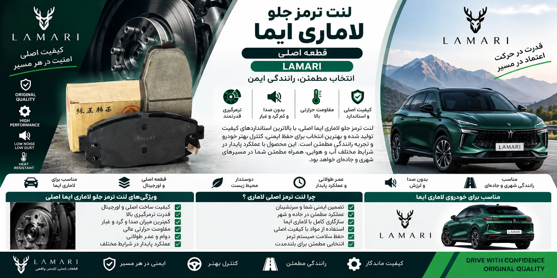 لنت ترمز جلو لاماری ایما LAMARI اصلی