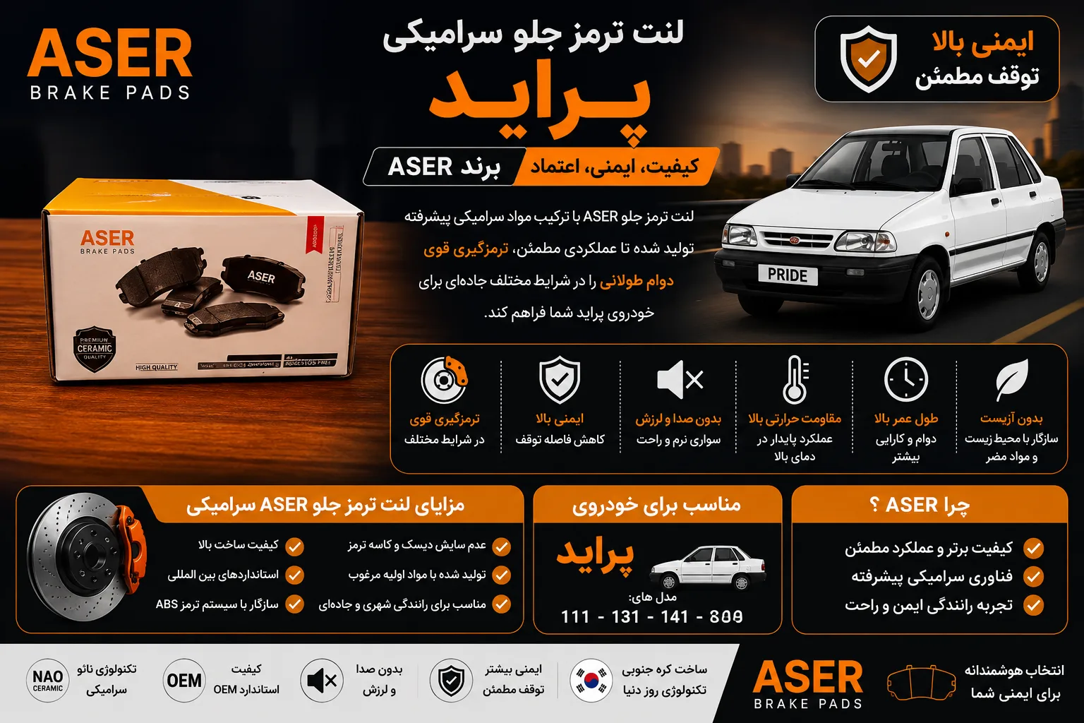 لنت ترمز جلو پراید ASER سرامیکی
