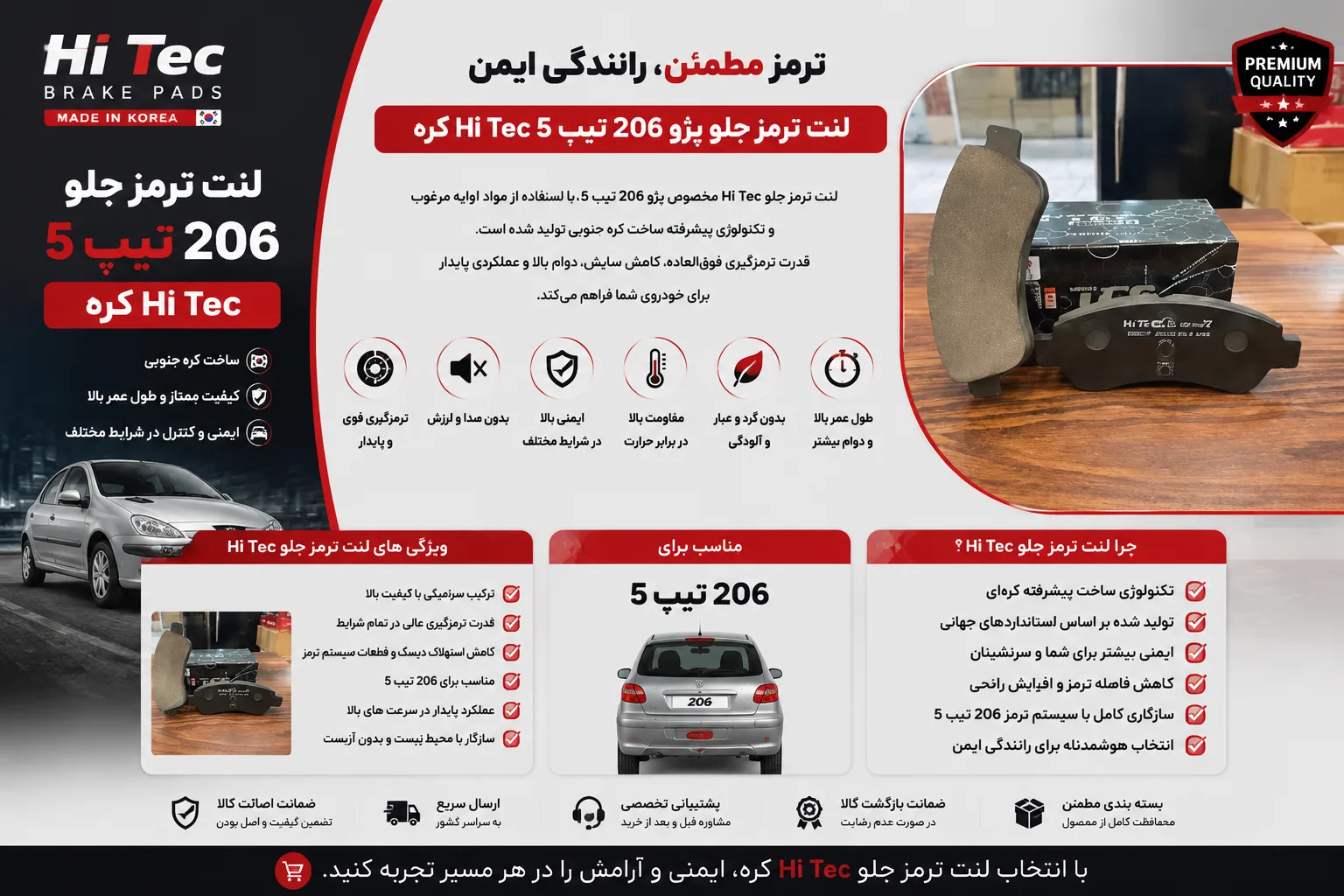 لنت ترمز جلو پژو 206 تیپ 5 Hi Tec کره