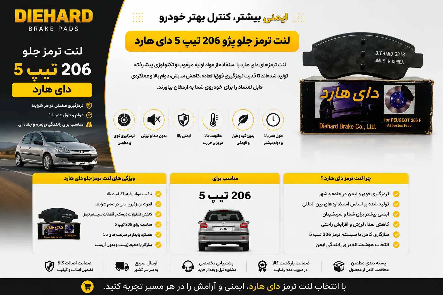 لنت ترمز جلو پژو 206 تیپ 5 دای هارد