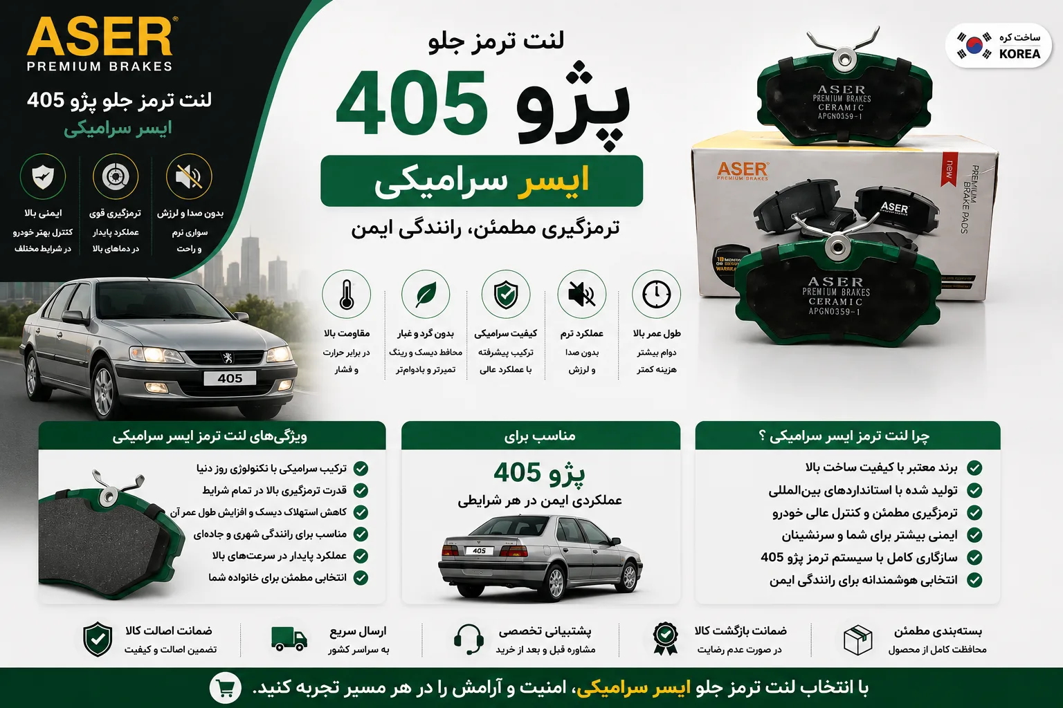 لنت ترمز جلو پژو 405 ایسر سرامیکی