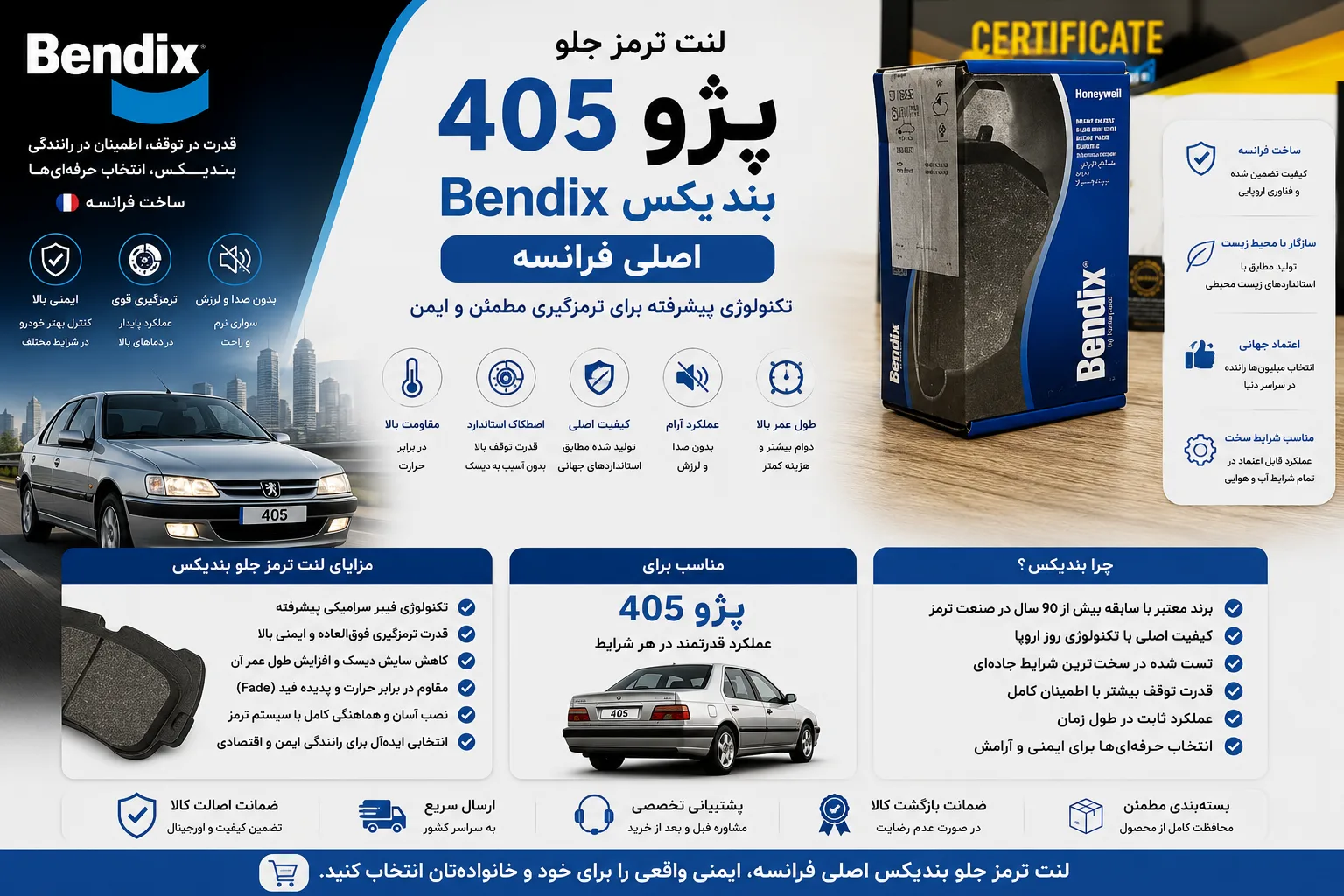 لنت ترمز جلو پژو 405 بندیکس Bendix اصلی فرانسه