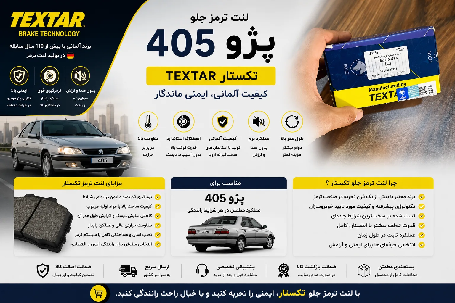 لنت ترمز جلو پژو 405 تکستار