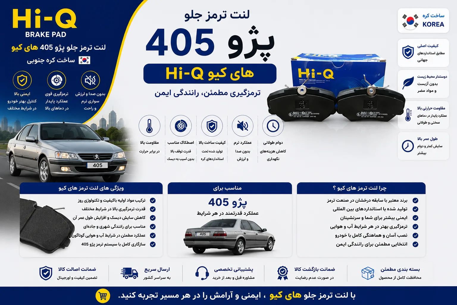 لنت ترمز جلو پژو 405 های کیو کره