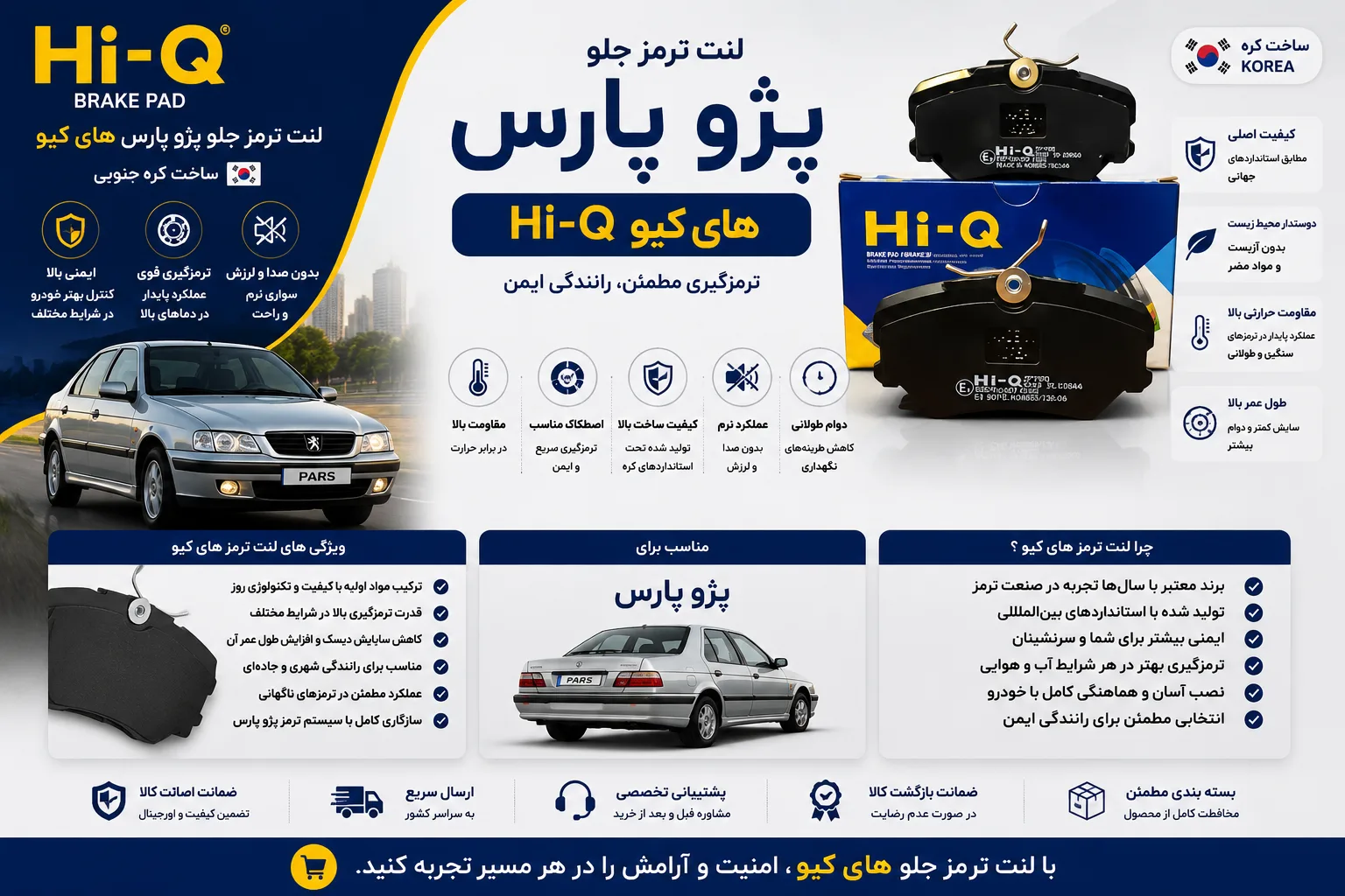 لنت ترمز جلو پژو پارس های کیو کره