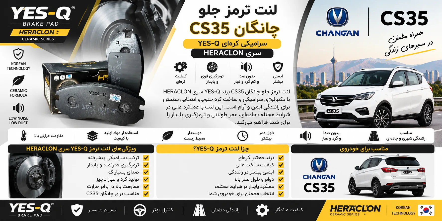 لنت ترمز جلو چانگان CS35 سرامیکی کره ای YES-Q سری HERACLON