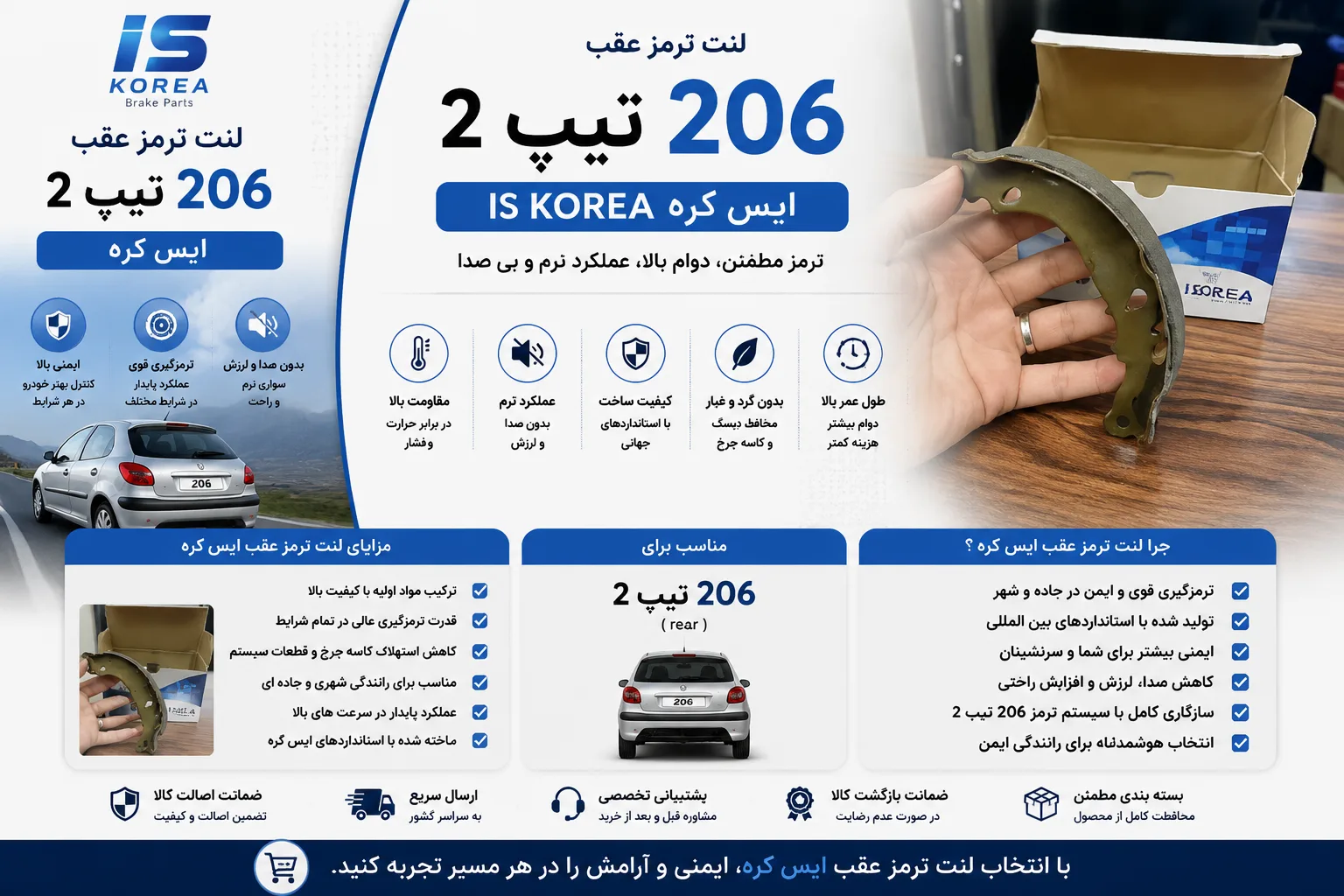 لنت ترمز عقب 206 تیپ 2 ایس کره