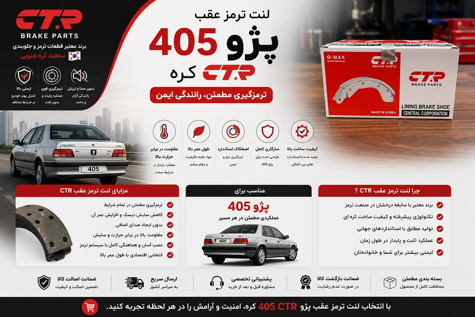 لنت ترمز عقب پژو 405 CTR کره