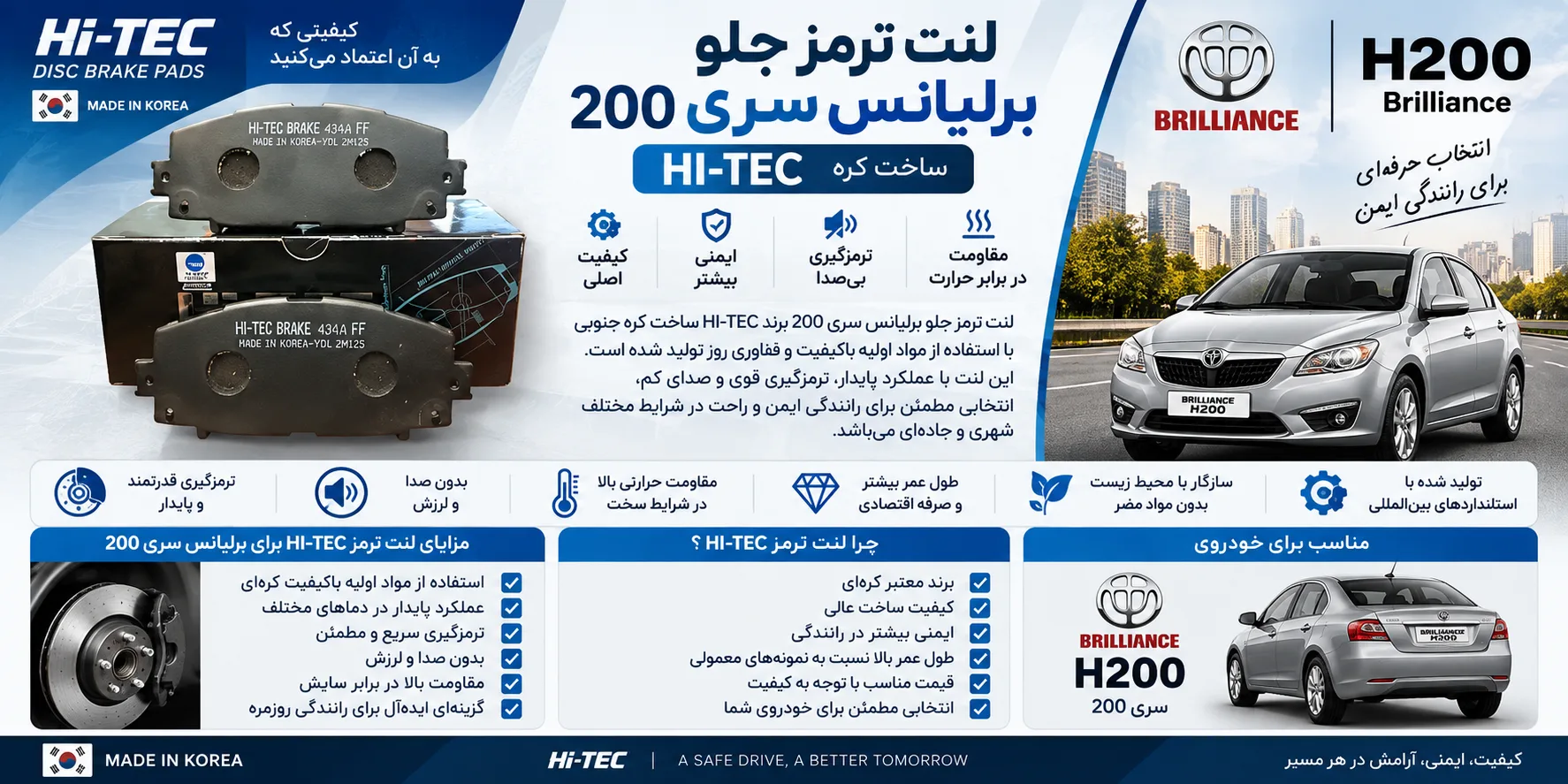 لنت ترمز جلو برلیانس سری 200 های تک کره HI_TEC