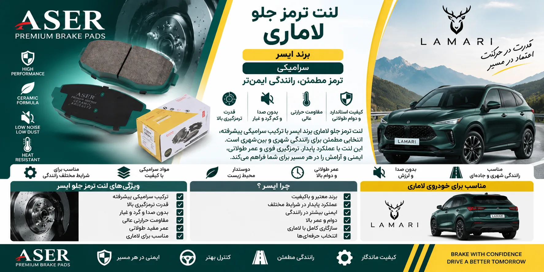 لنت ترمز جلو لاماری ایسر سرامیکی