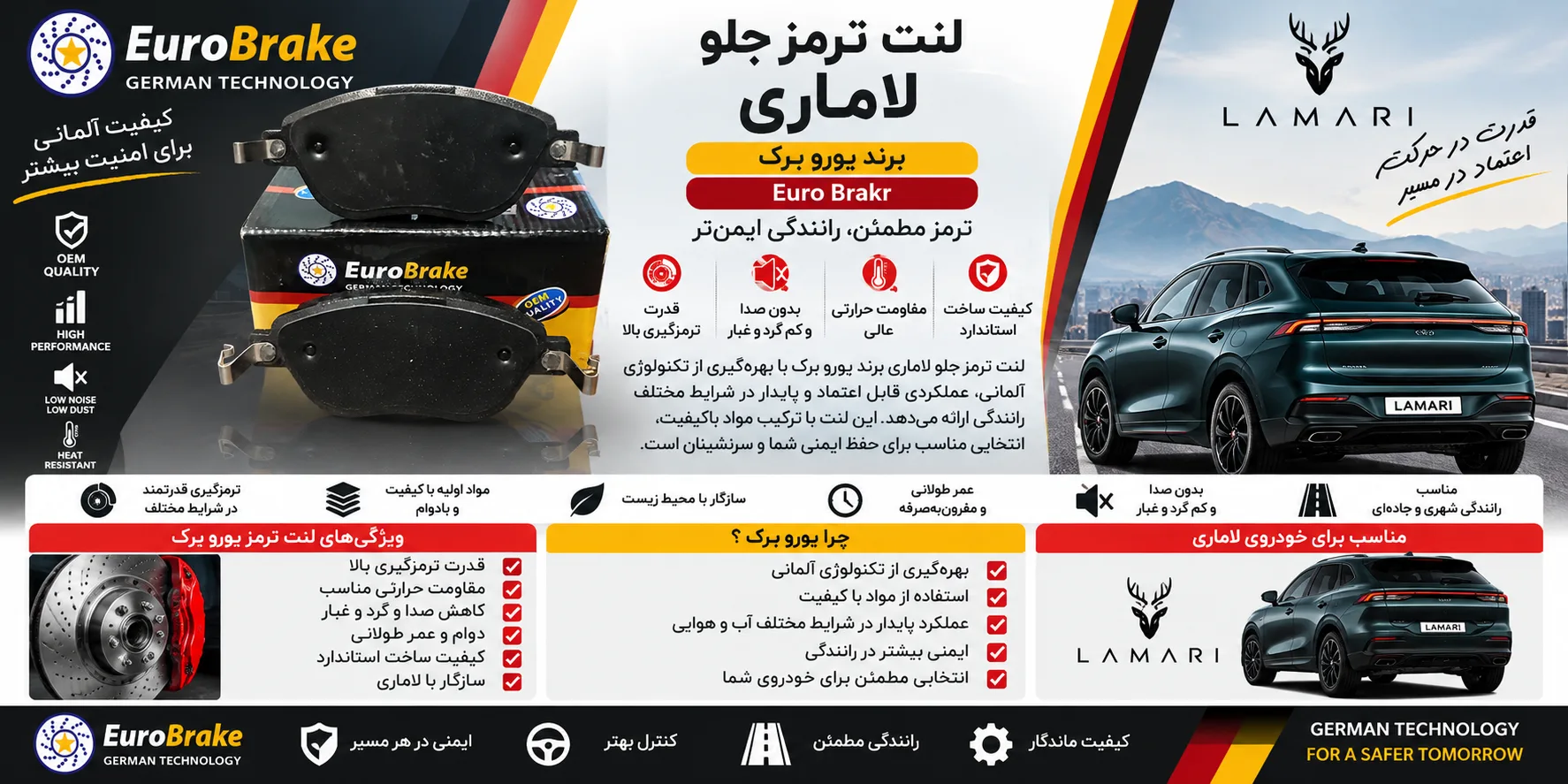 لنت ترمز جلو لاماری یورو برک Euro Brakr